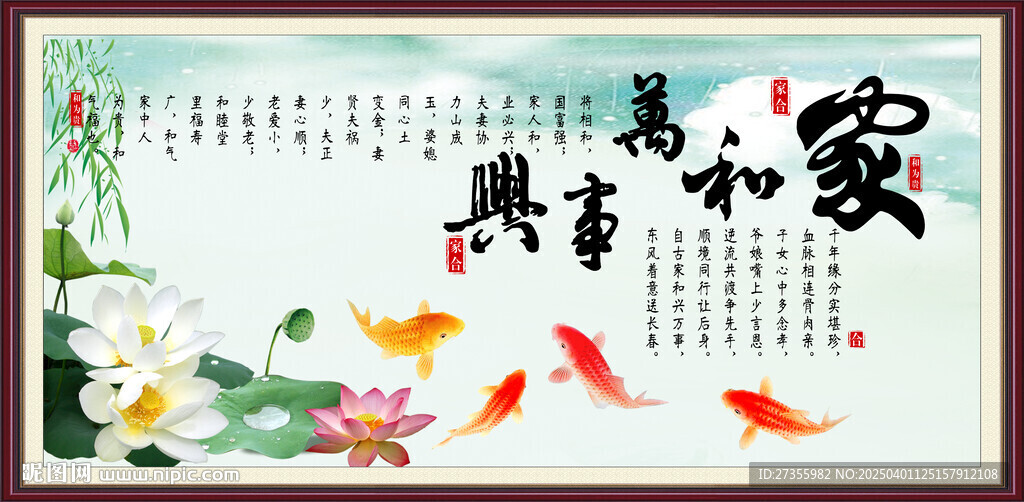 家和万事兴