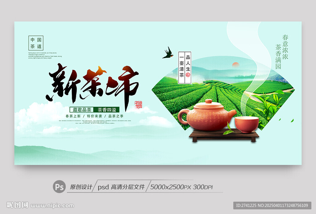 新茶上市