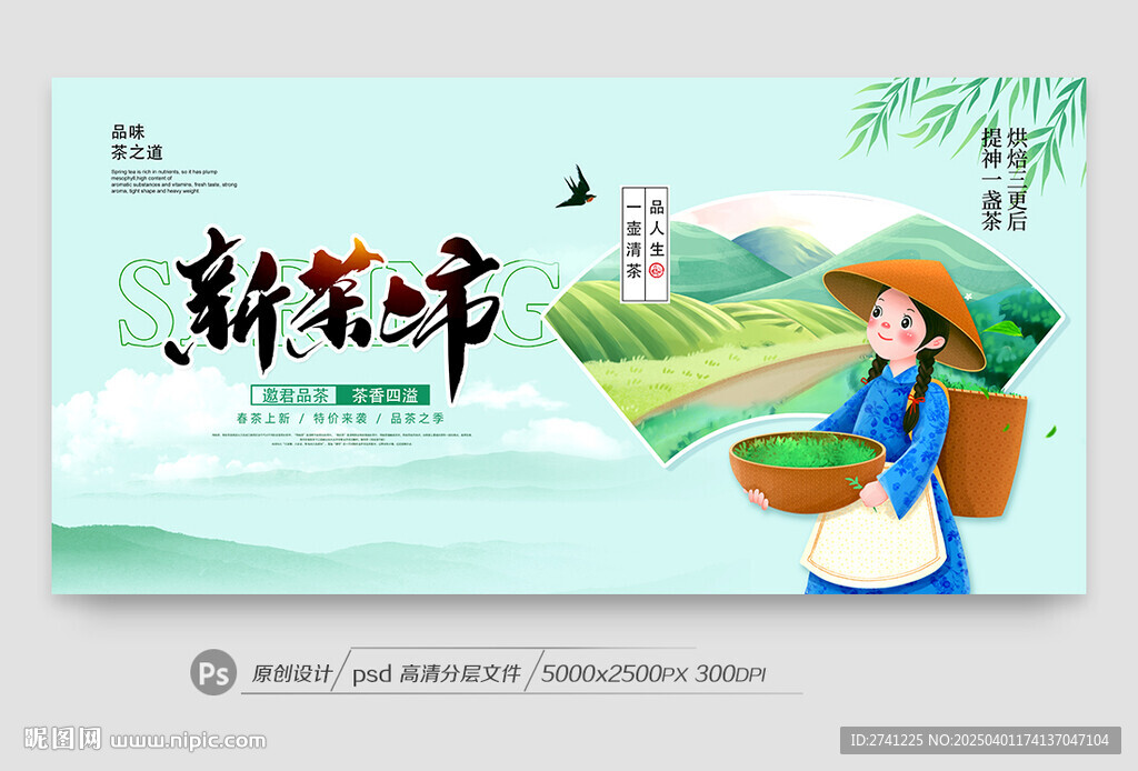 春茶