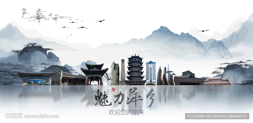 萍乡