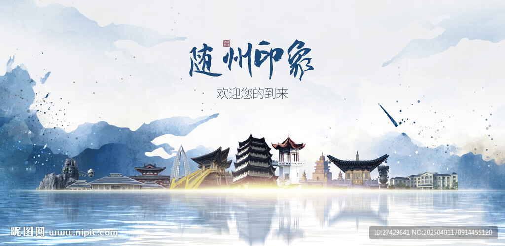 随州