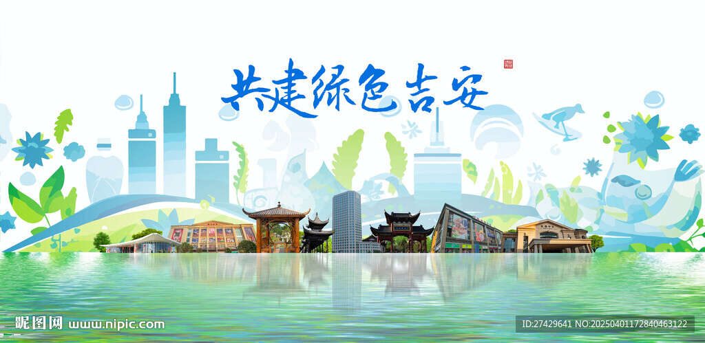 吉安