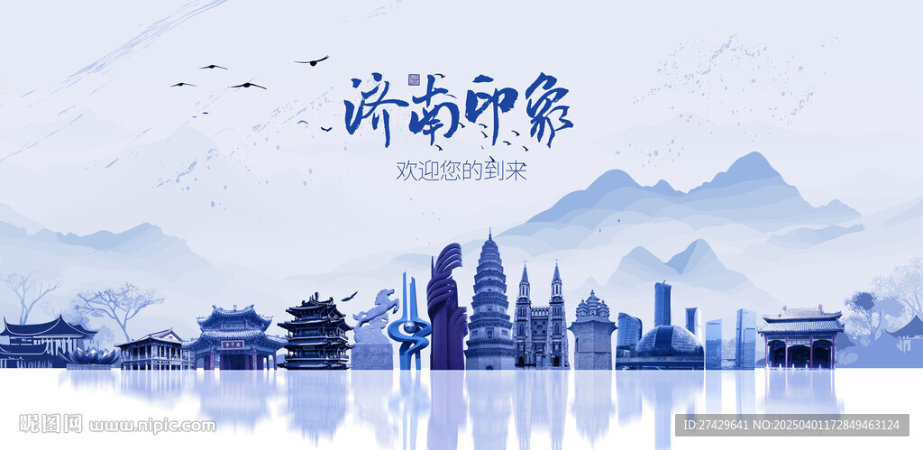 济南
