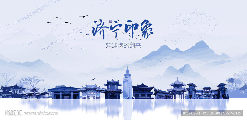 济宁