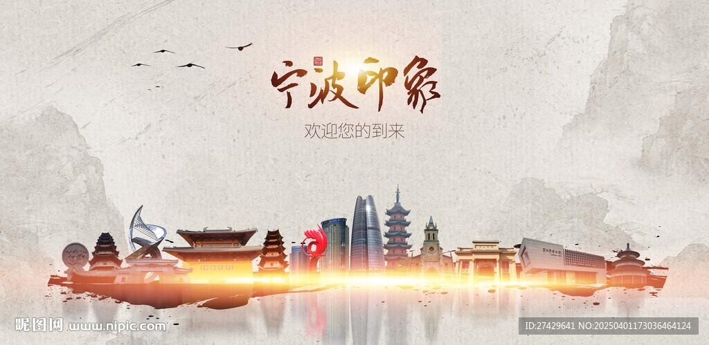 宁波