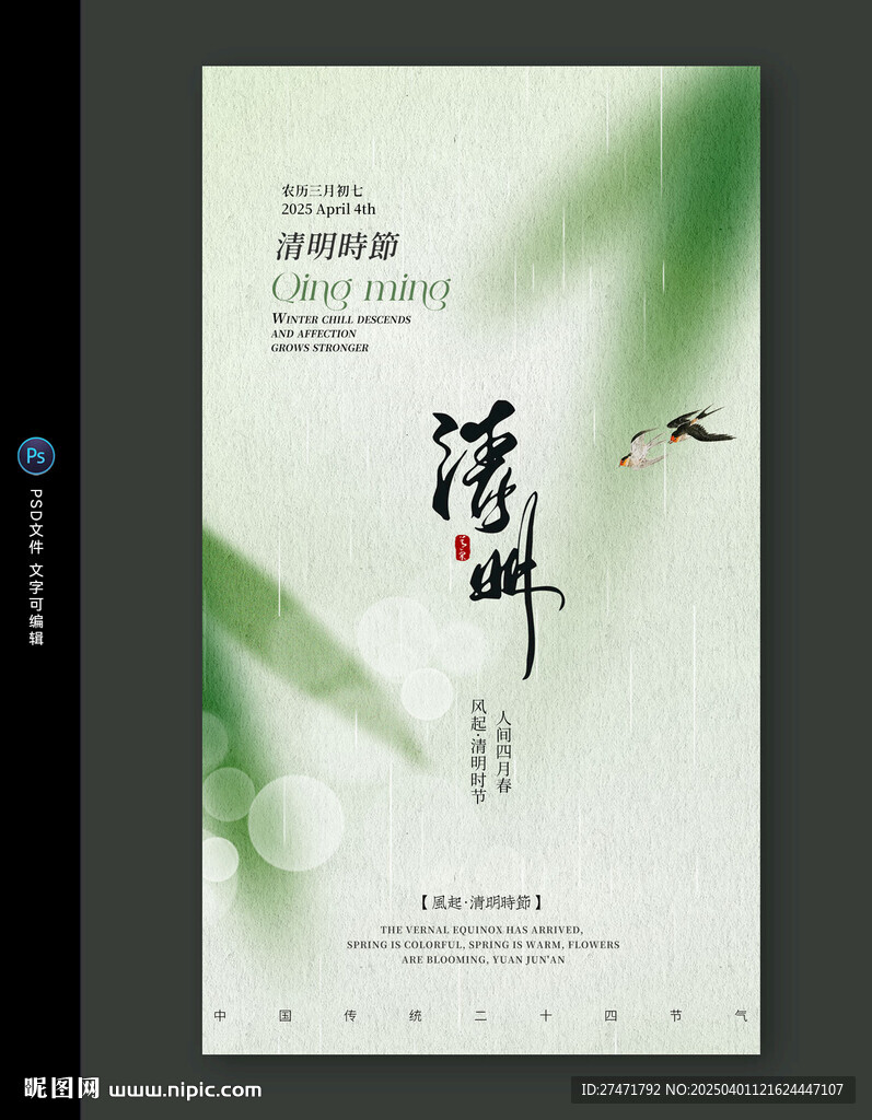 清明节海报