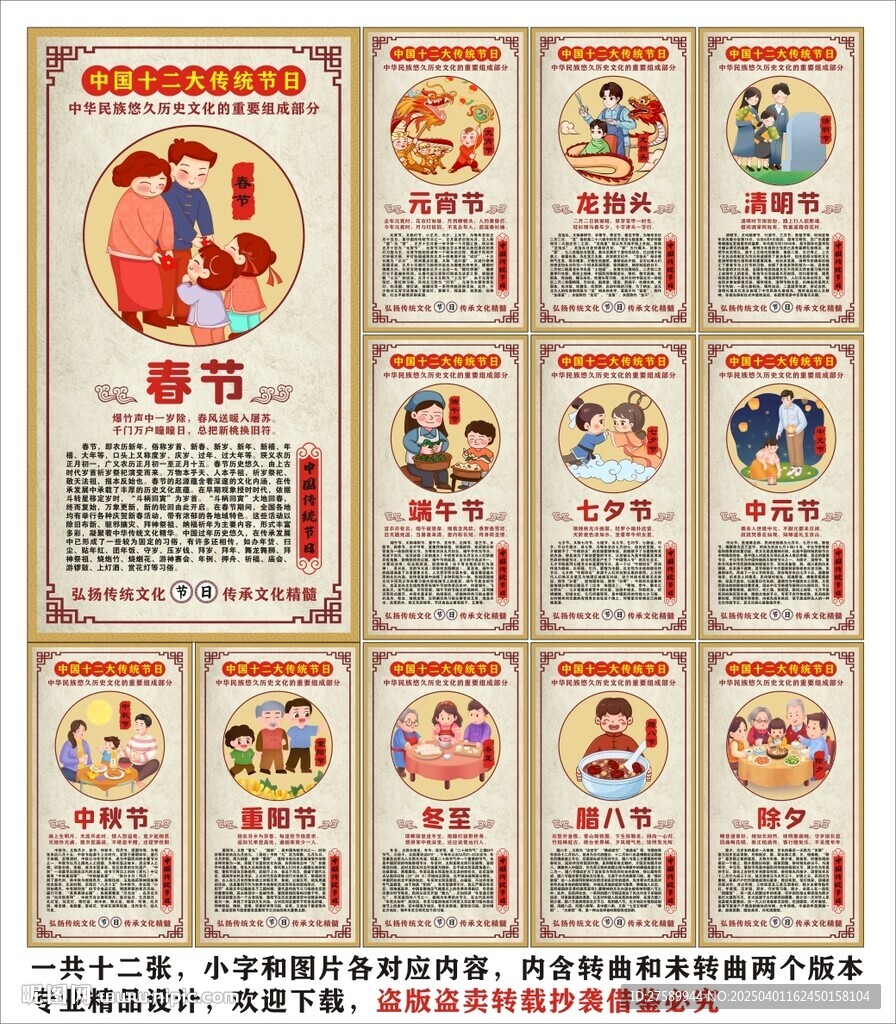中国传统节日海报展板挂画宣传