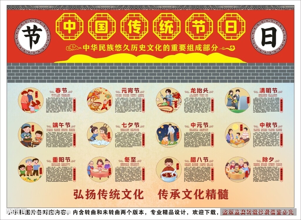 中国传统节日海报展板挂画宣传