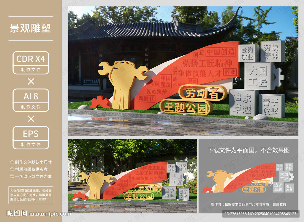 工匠精神雕塑造型