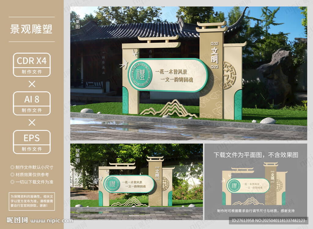 中式古典景观小品