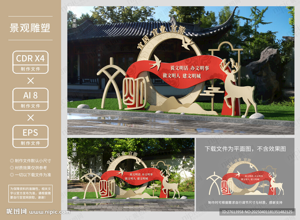 创建文明城市景观小品