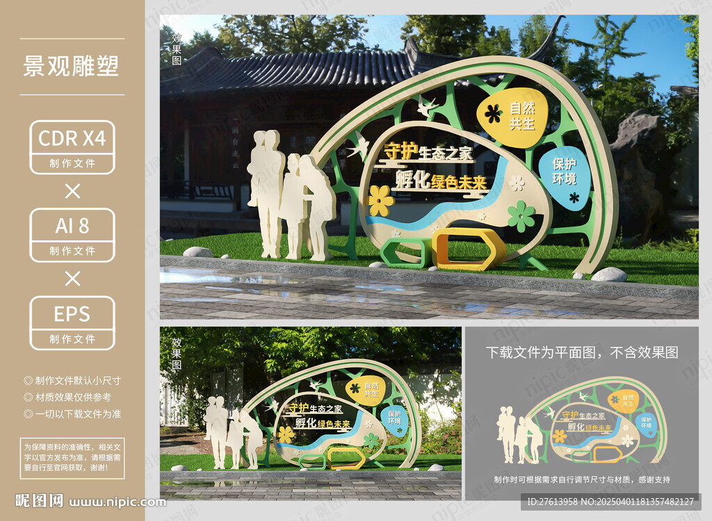 生态环保景观小品