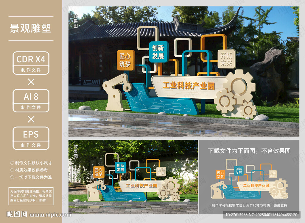 工业园区景观小品