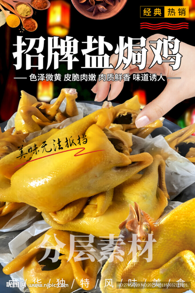 招牌盐焗鸡