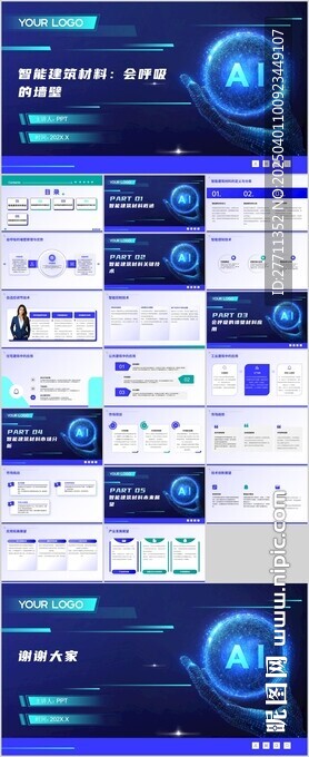 智能建筑材料 会呼吸的墙壁