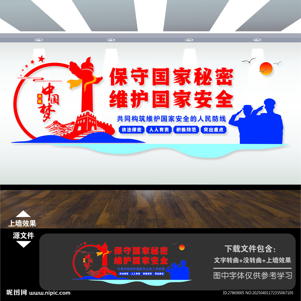 保密局文化墙