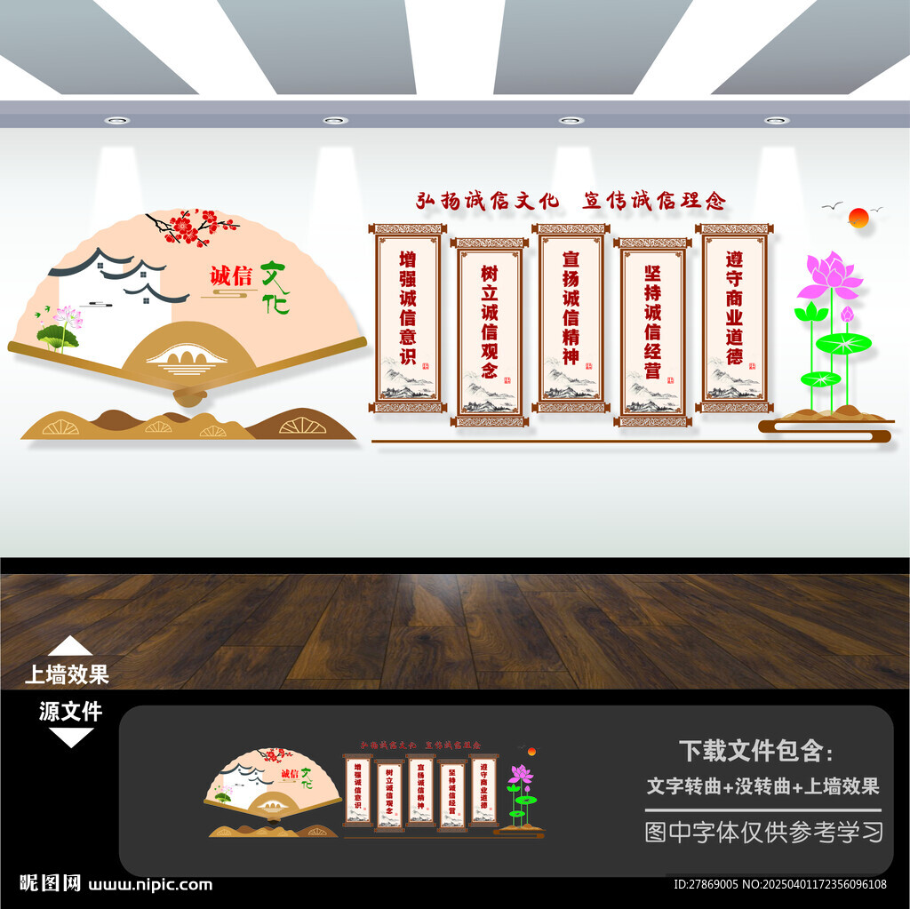 诚信宣传展板标语文化墙