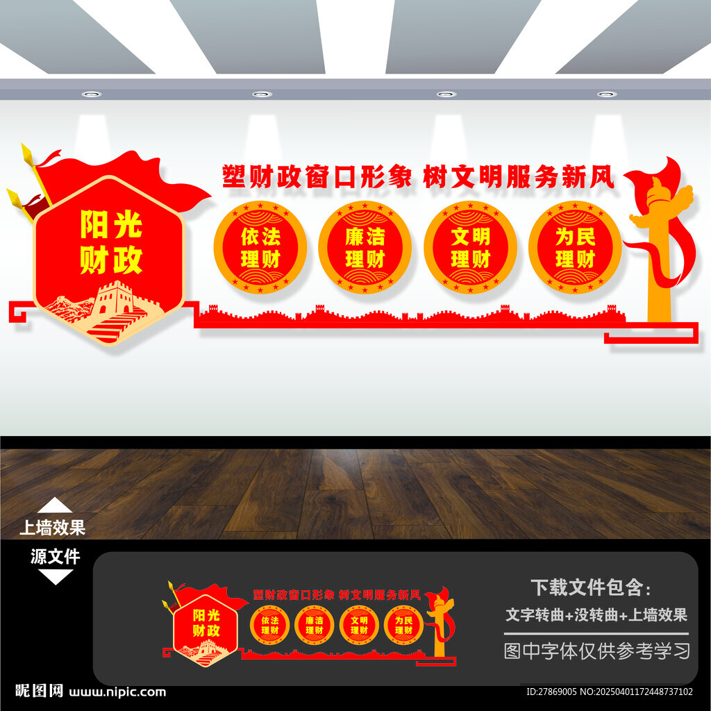 阳光财政局文化墙