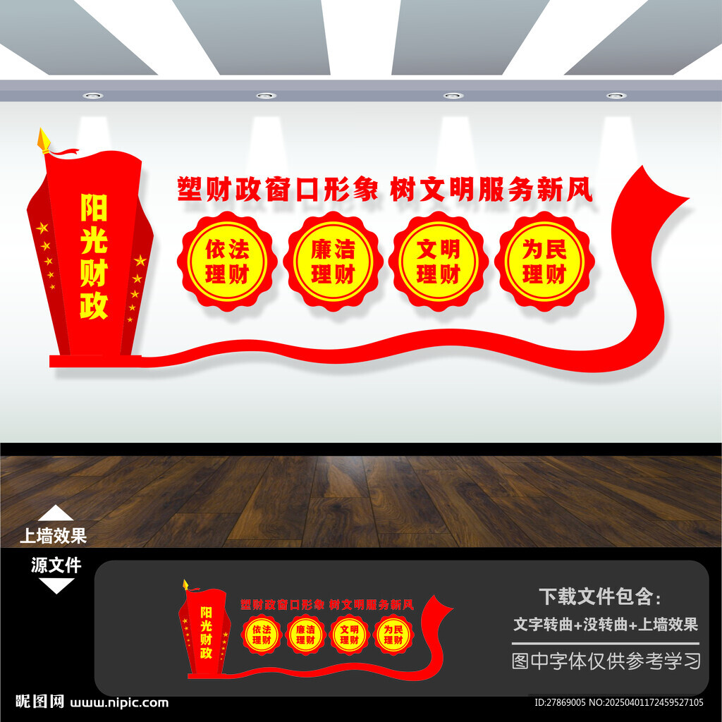 阳光财政局文化墙