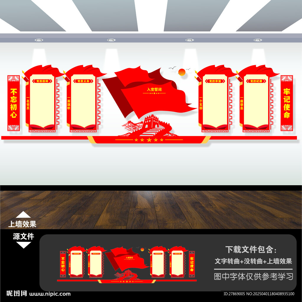 党建文化墙