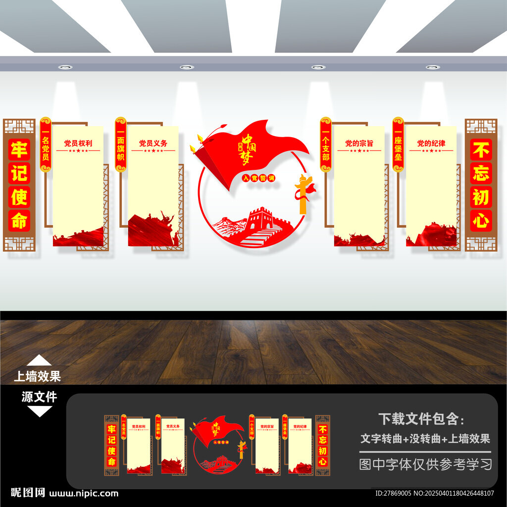 党建文化墙