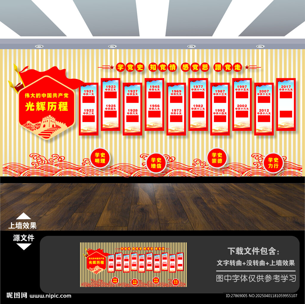 党的光辉的历程历史文化墙