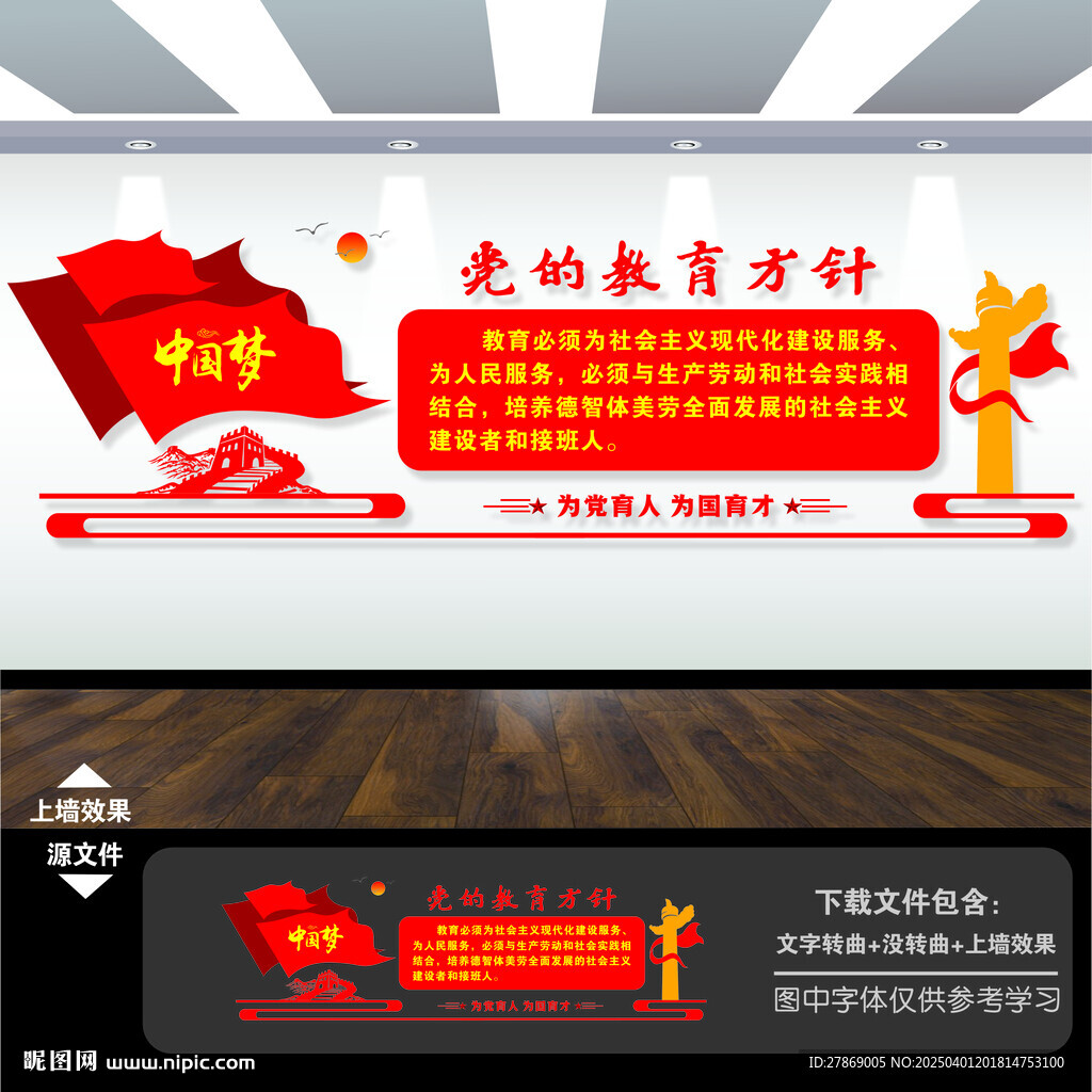 党的教育方针