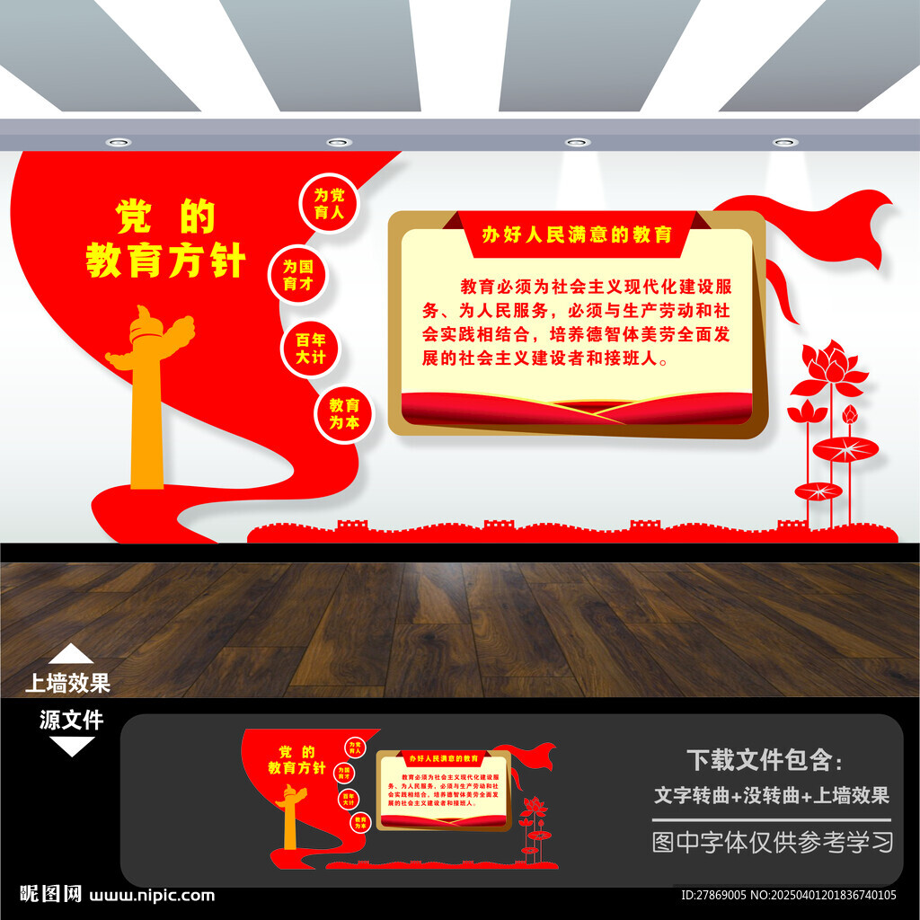 党的教育方针