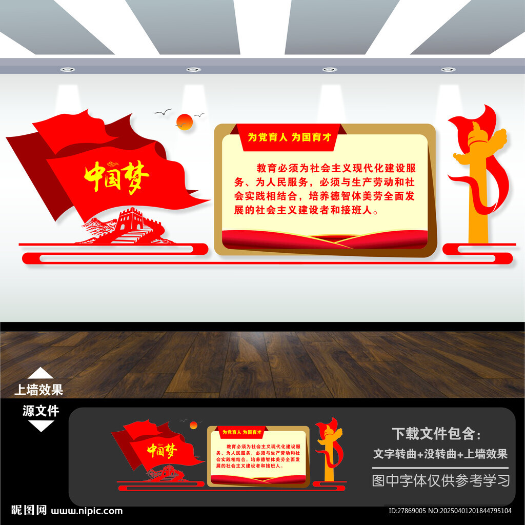 党的教育方针文化墙