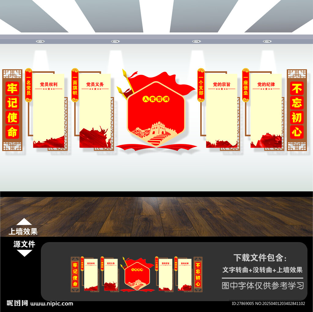 党建