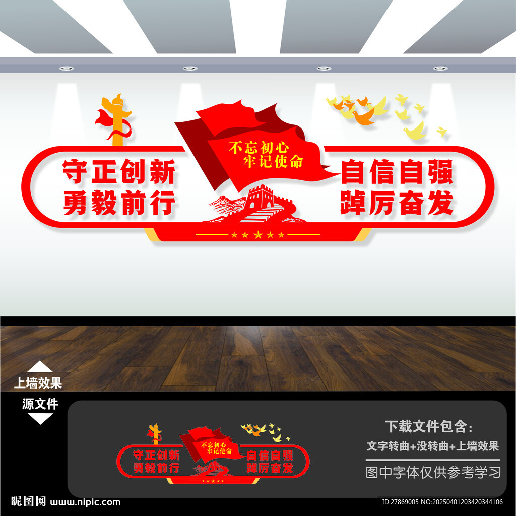 党建标语文化墙