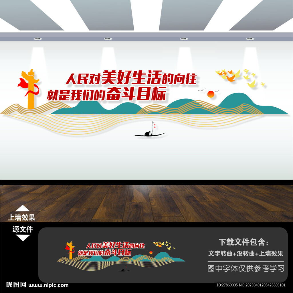 党建标语文化墙