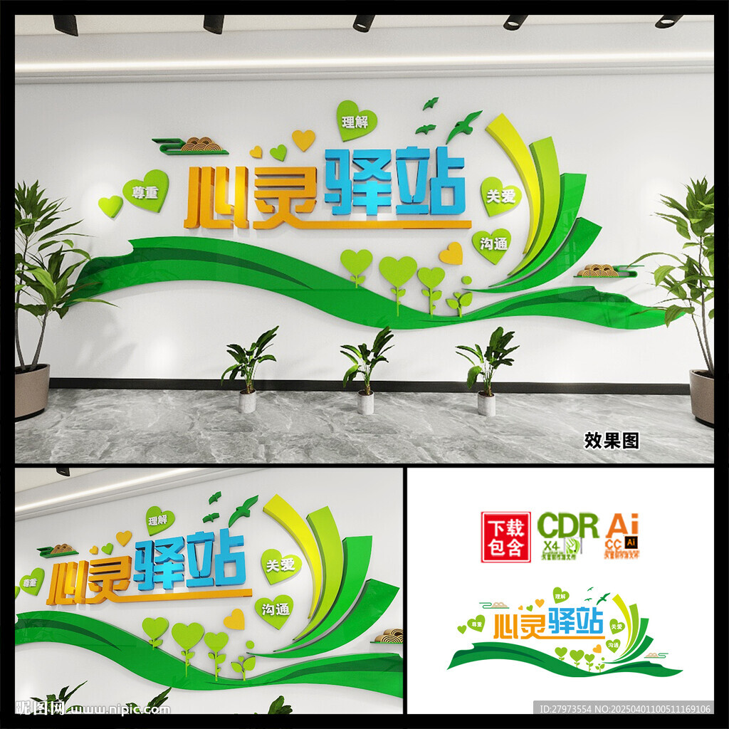 心灵驿站文化墙图片 