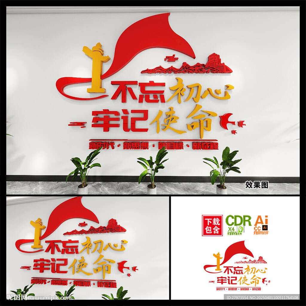 不忘初心党建文化墙图片 