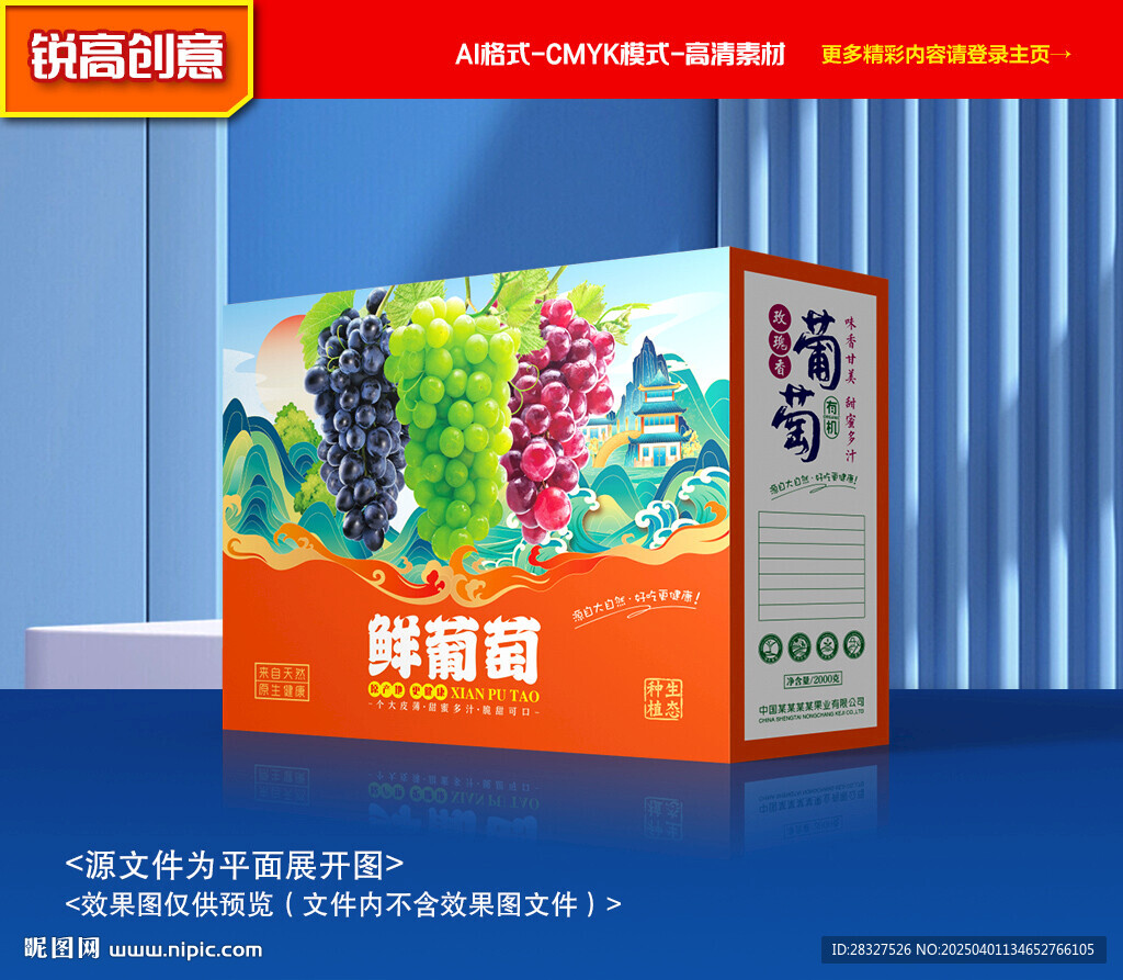 葡萄包装 阳光玫瑰礼盒