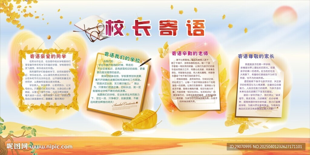 校长寄语