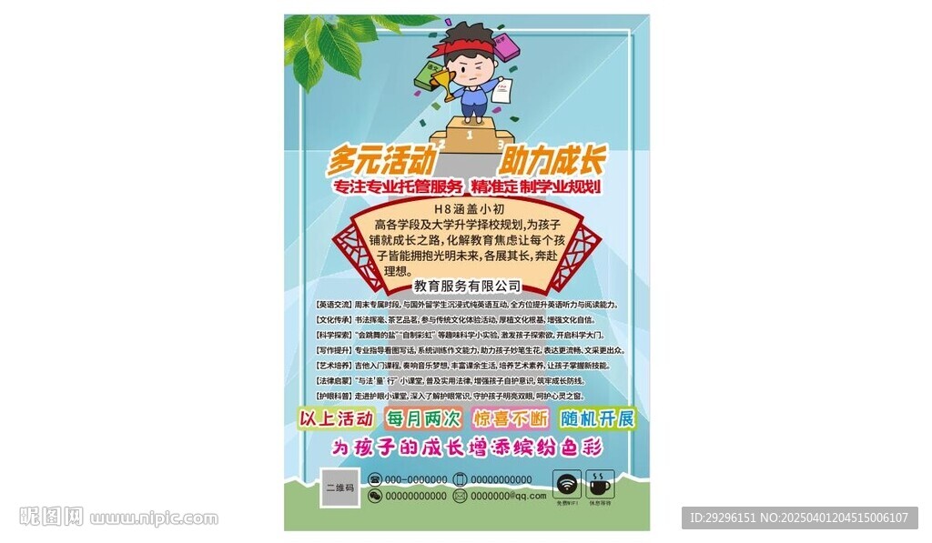 挑战高分宣传单