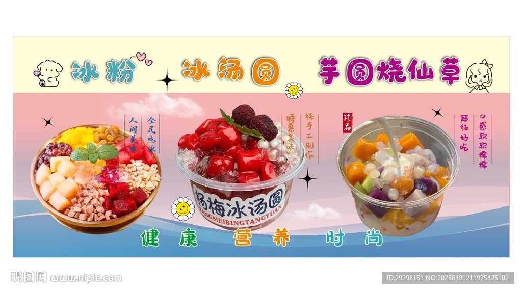 芋圆烧仙草