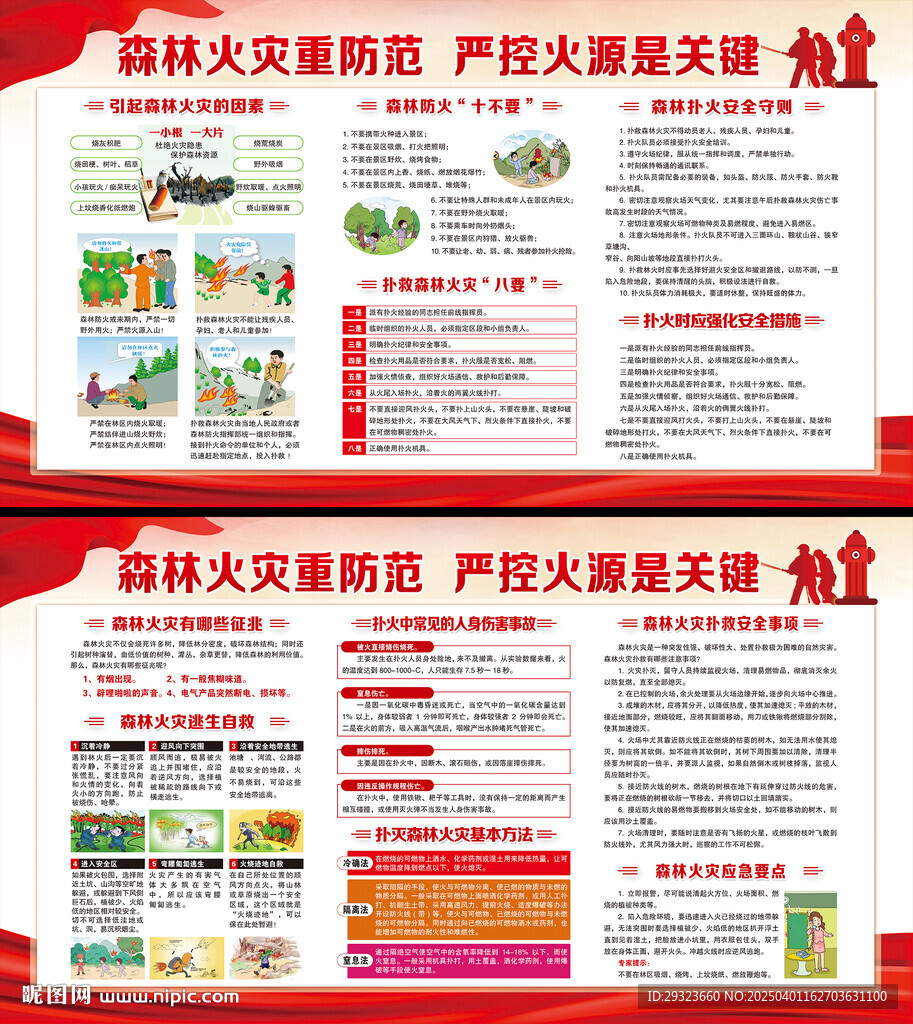 森林防火