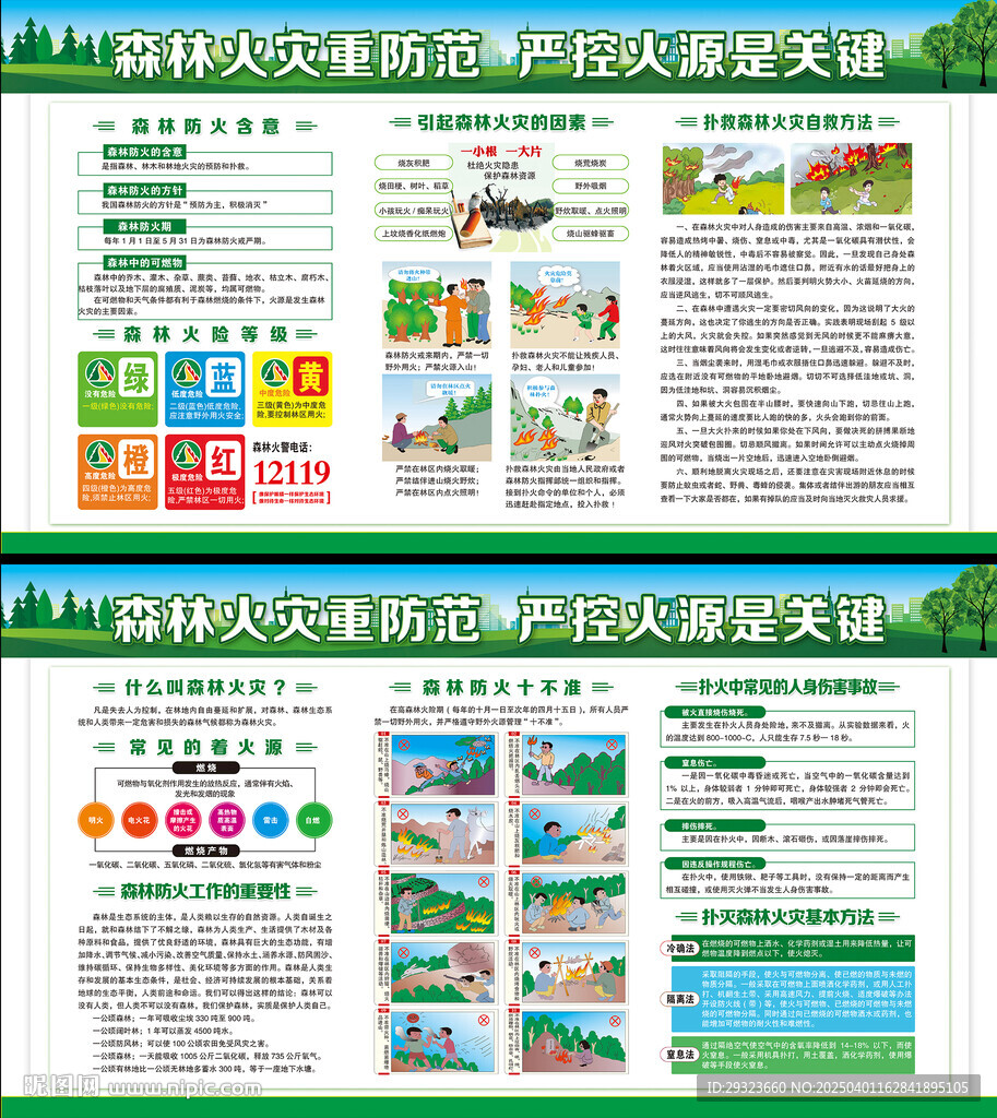 森林防火