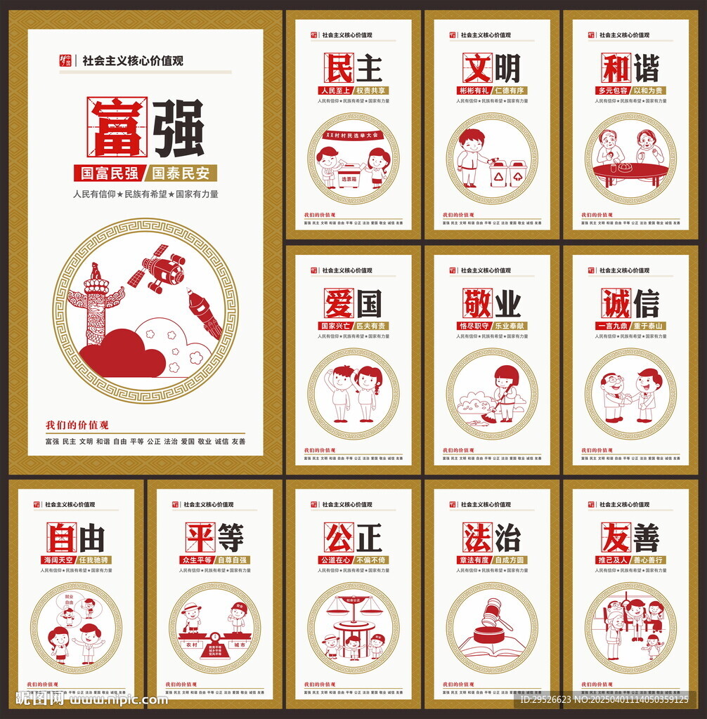 价值观