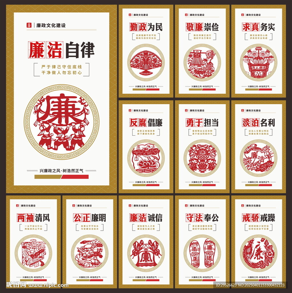 廉洁文化