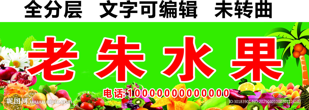 新鲜水果果蔬门头
