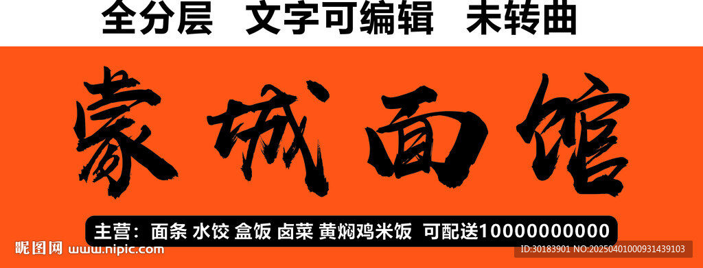 面馆水饺盒饭快餐小吃门头