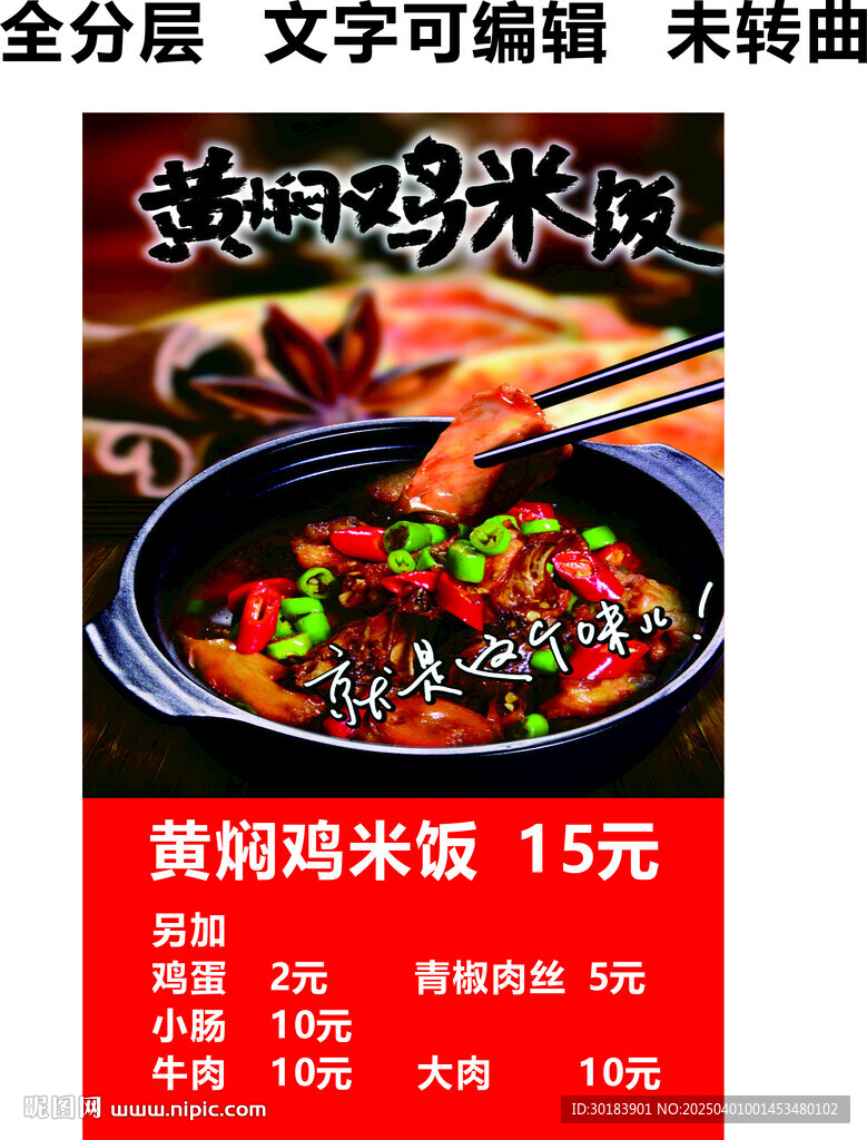 黄焖鸡米饭快餐小吃门头