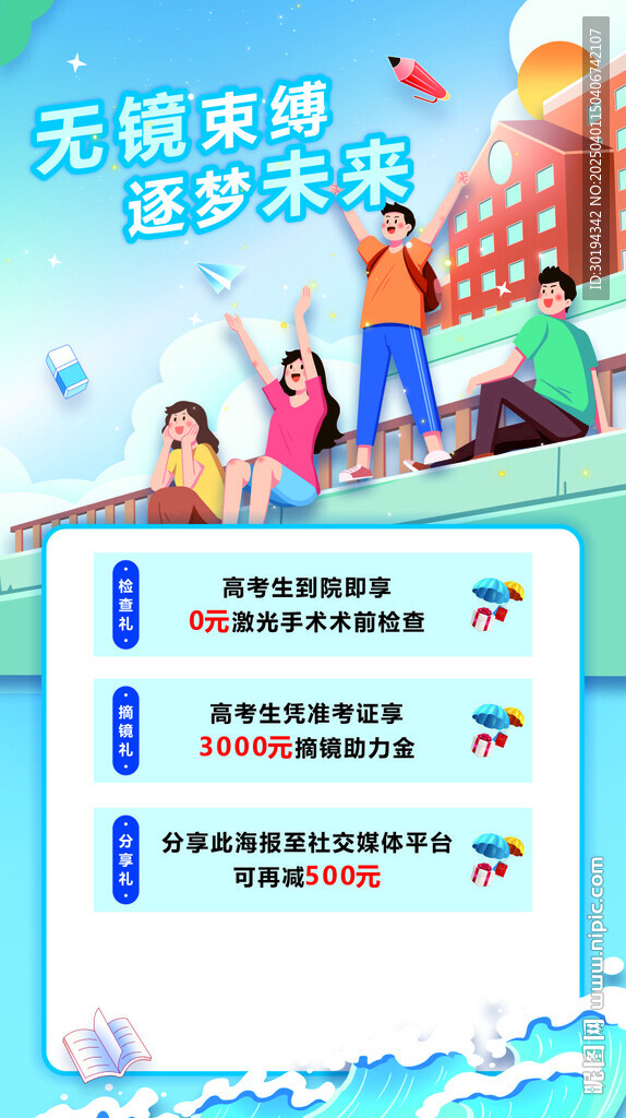 验光配镜