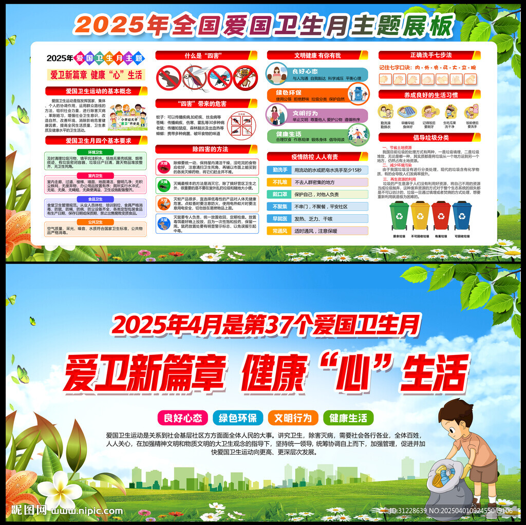 爱国卫生月