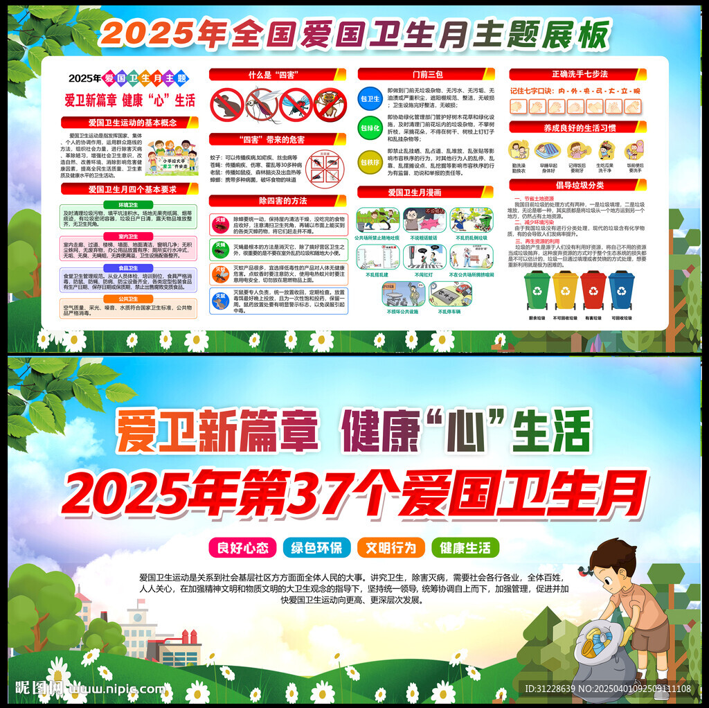 2025爱国卫生月