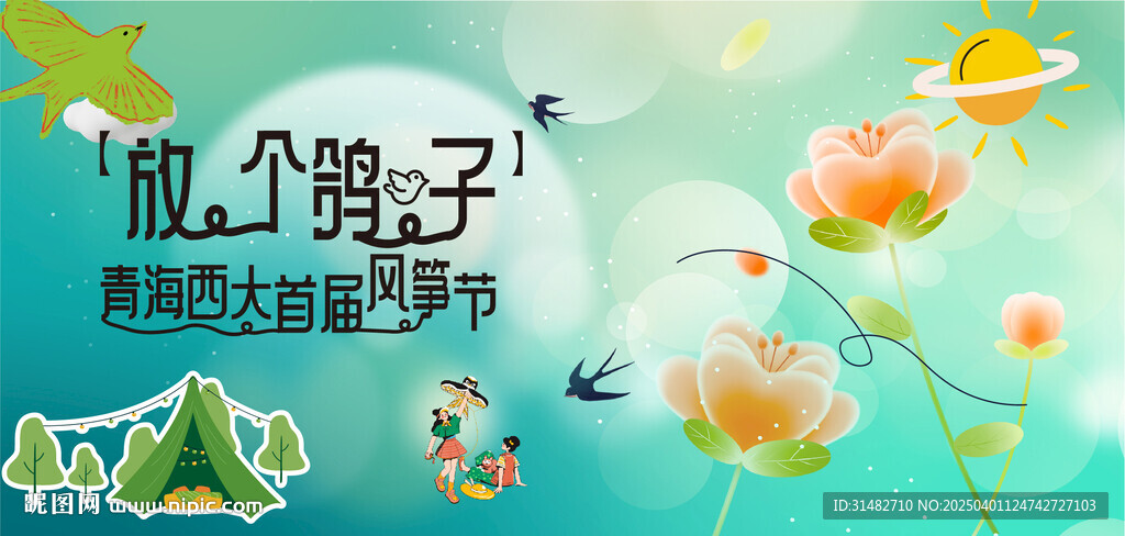 春游踏青风筝活动主画面