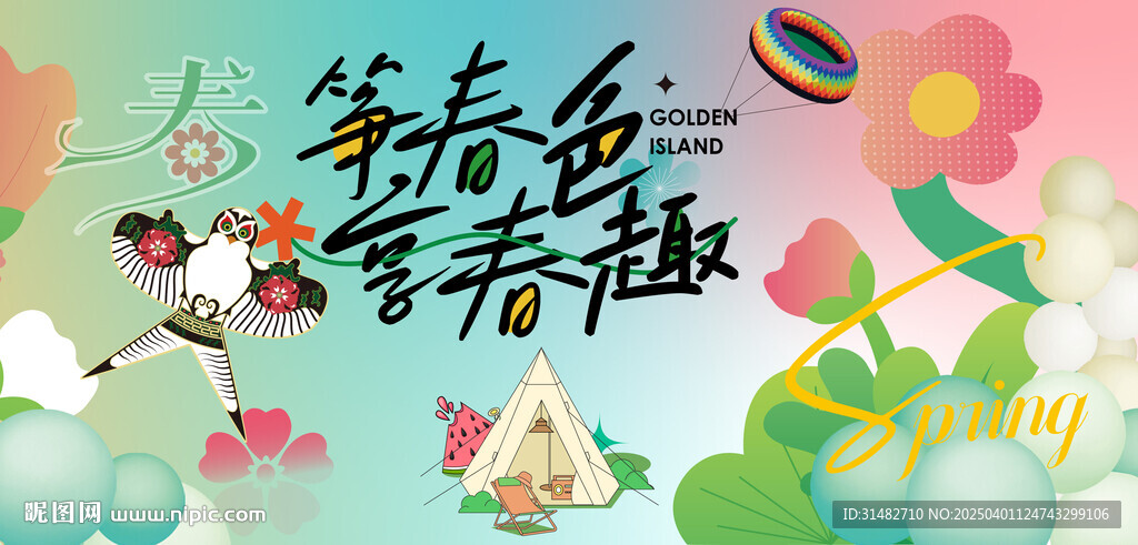 春游踏青风筝活动主画面